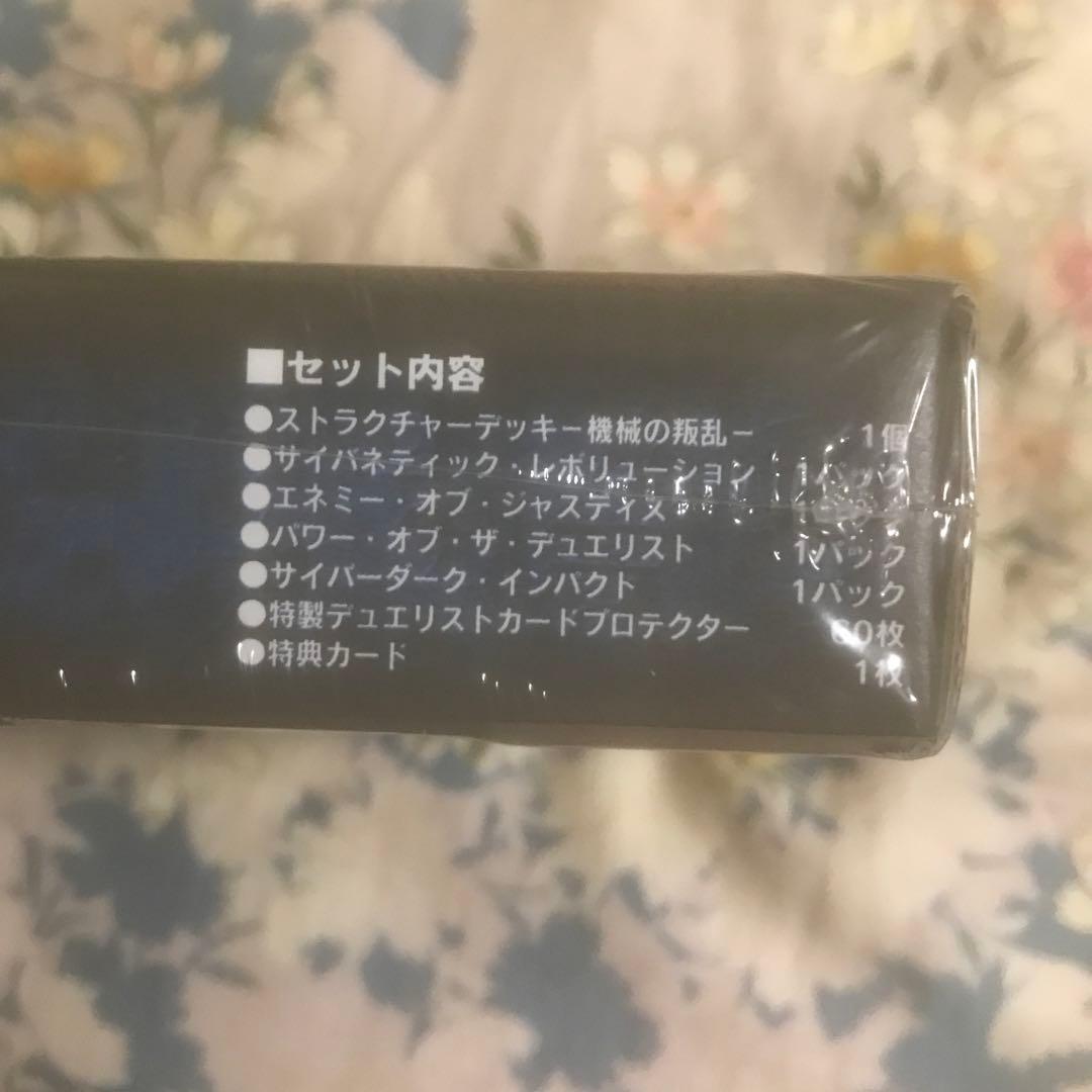 遊戯王ストラクチャーデッキ　機械の叛乱　スペシャルセット