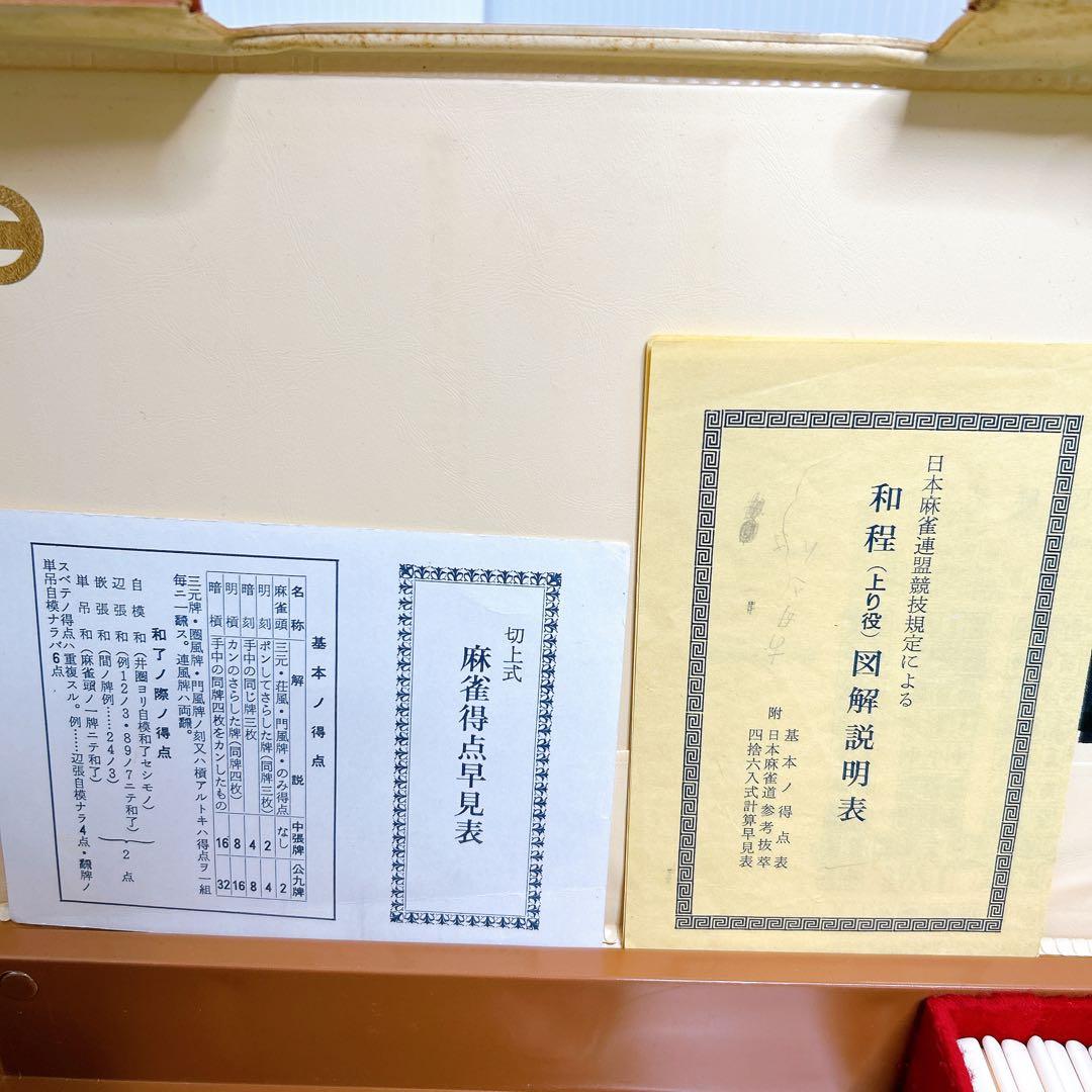 ミズノ　丸一　麻雀牌　背緑