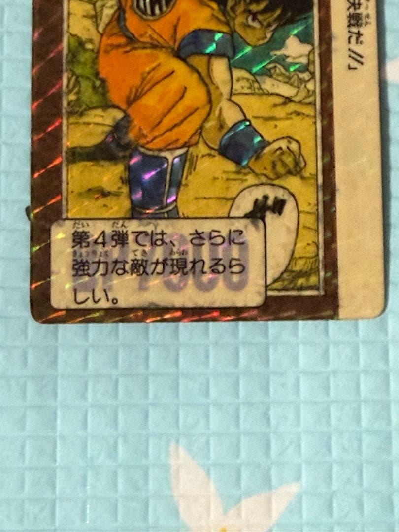 ドラゴンボール カードダスリミテッド3000 限定非売品 当時品 - メルカリ