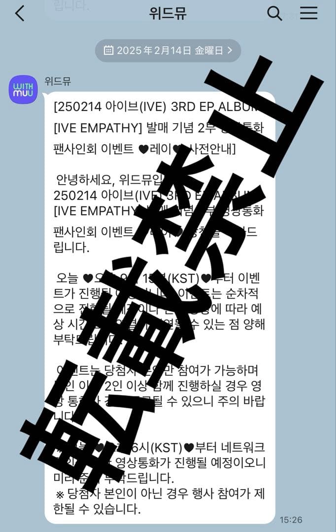 IVE レイ サイン会 当選者 トレカ withmuu