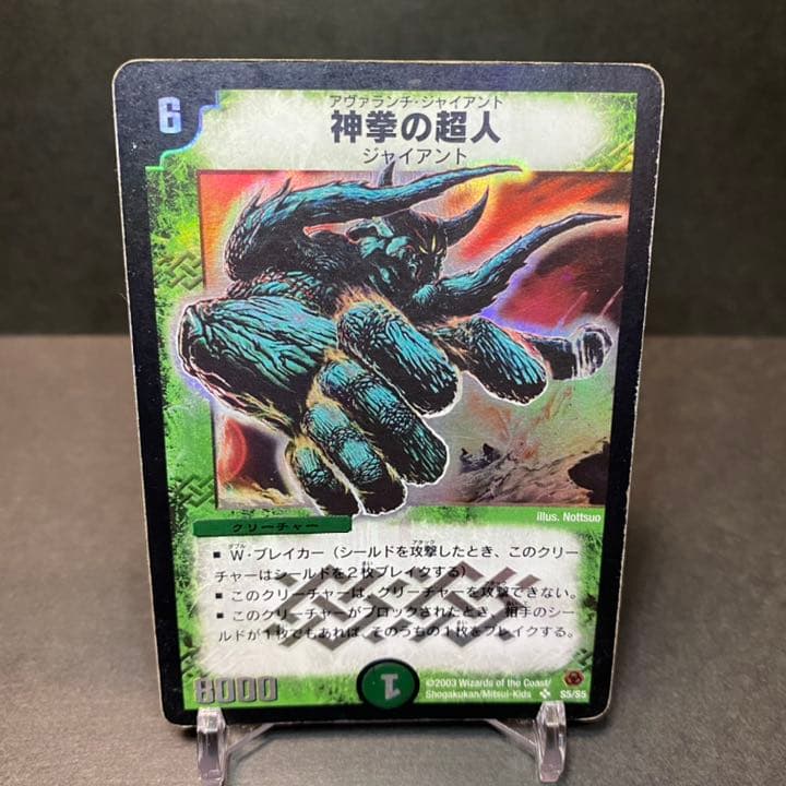 デュエルマスターズ 神拳の超人 アヴァランチ・ジャイアント - メルカリ