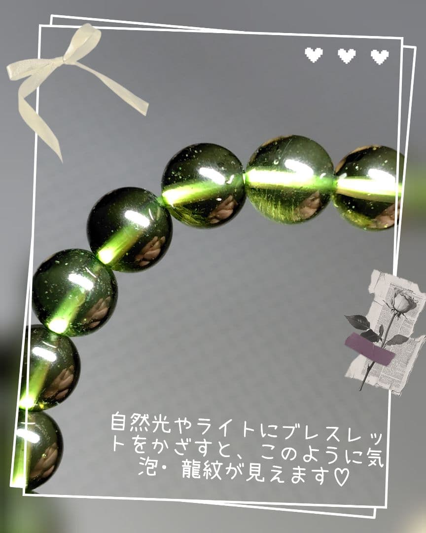 【一点のみ、鑑別書付】天然石モルダバイトブレスレット