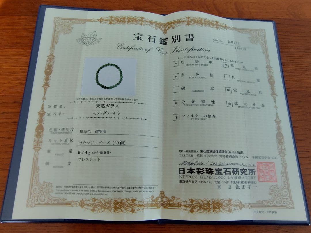 【一点のみ、鑑別書付】天然石モルダバイトブレスレット