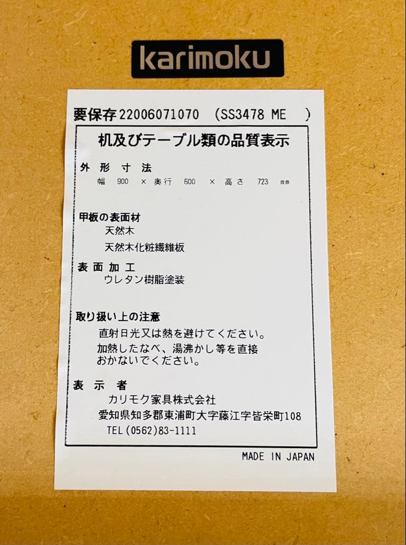 【送料込】カリモク デスク ユーティリティプラス SS3478ME