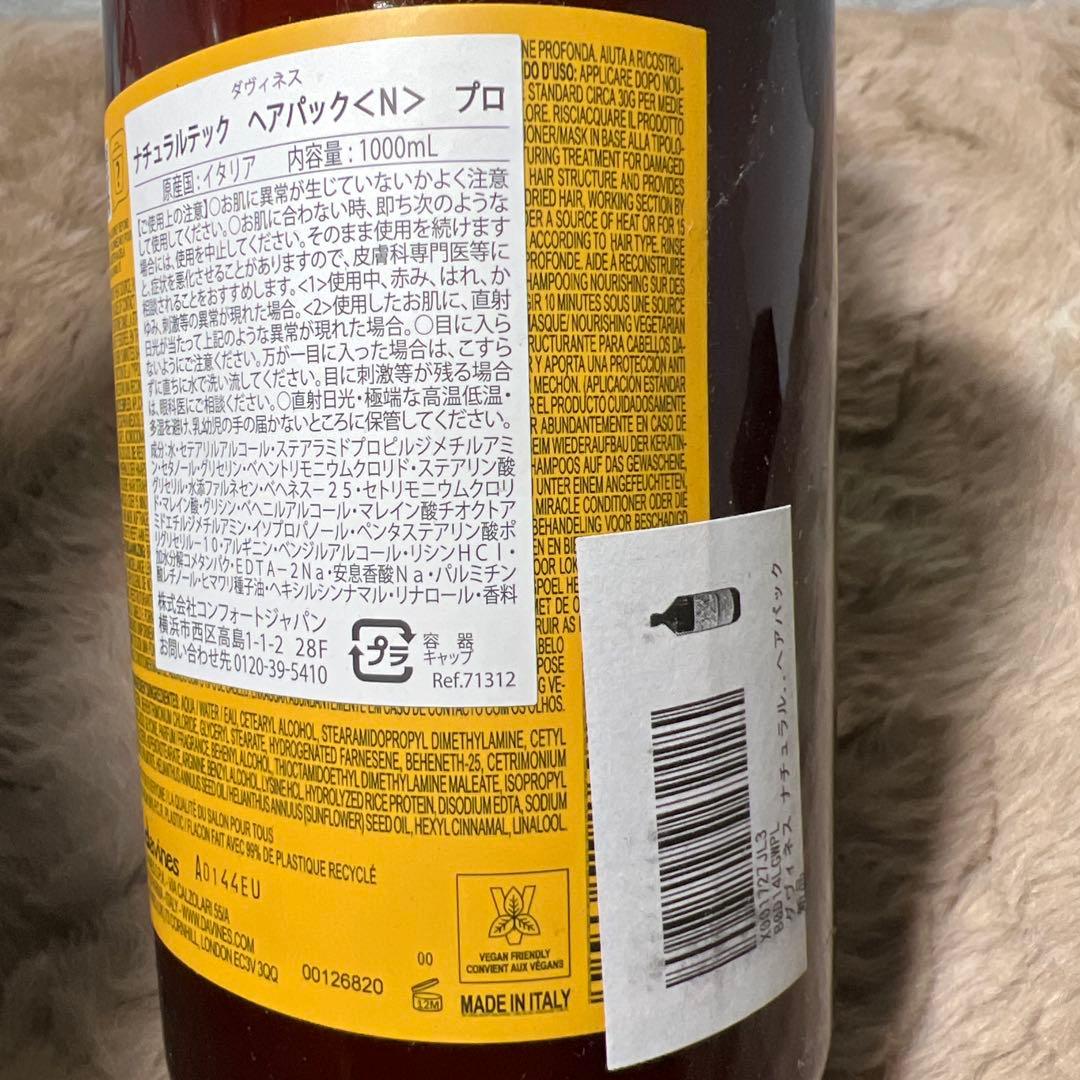ダヴィネス ナチュラルテック ヘアパック <N> プロ1000ml