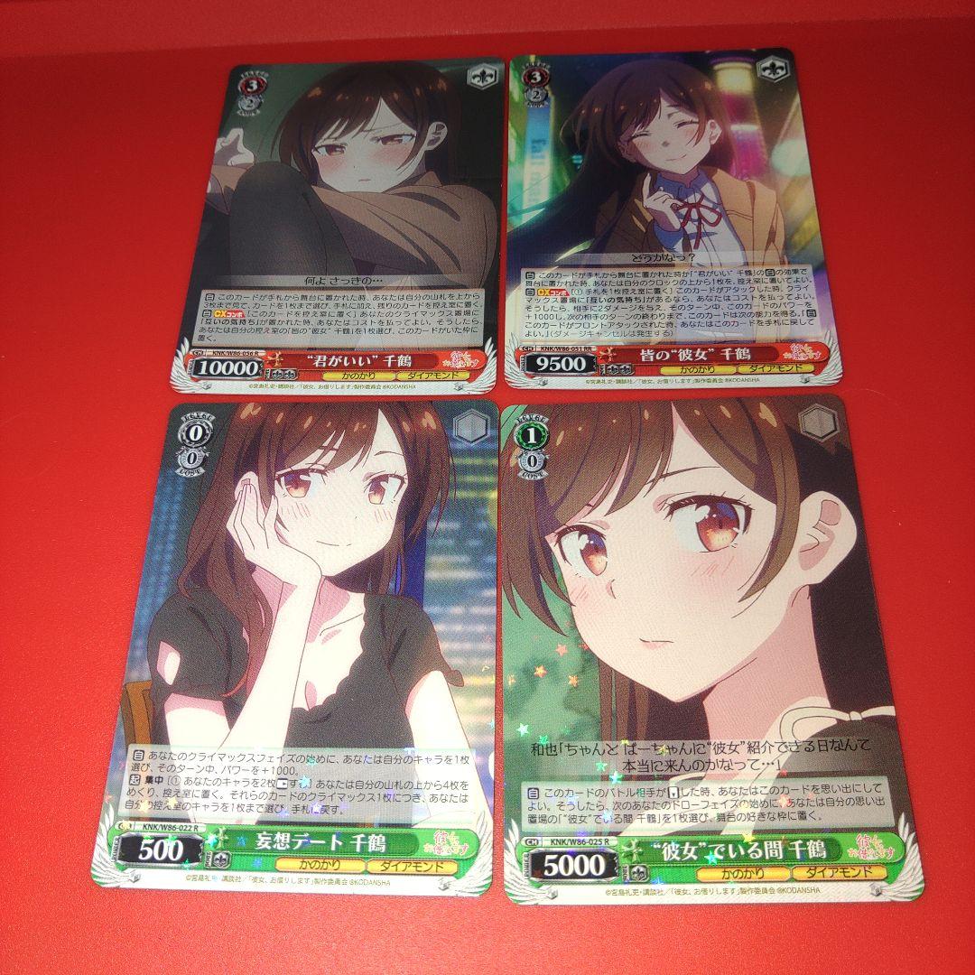 アニメ！彼女、お借りします！スペシャル！トレカ状態に注意！