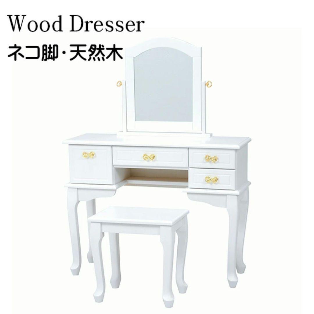 【美品】ネコ脚 ドレッサー 天然木セット 可愛い ホワイト家具 化粧台 スツール