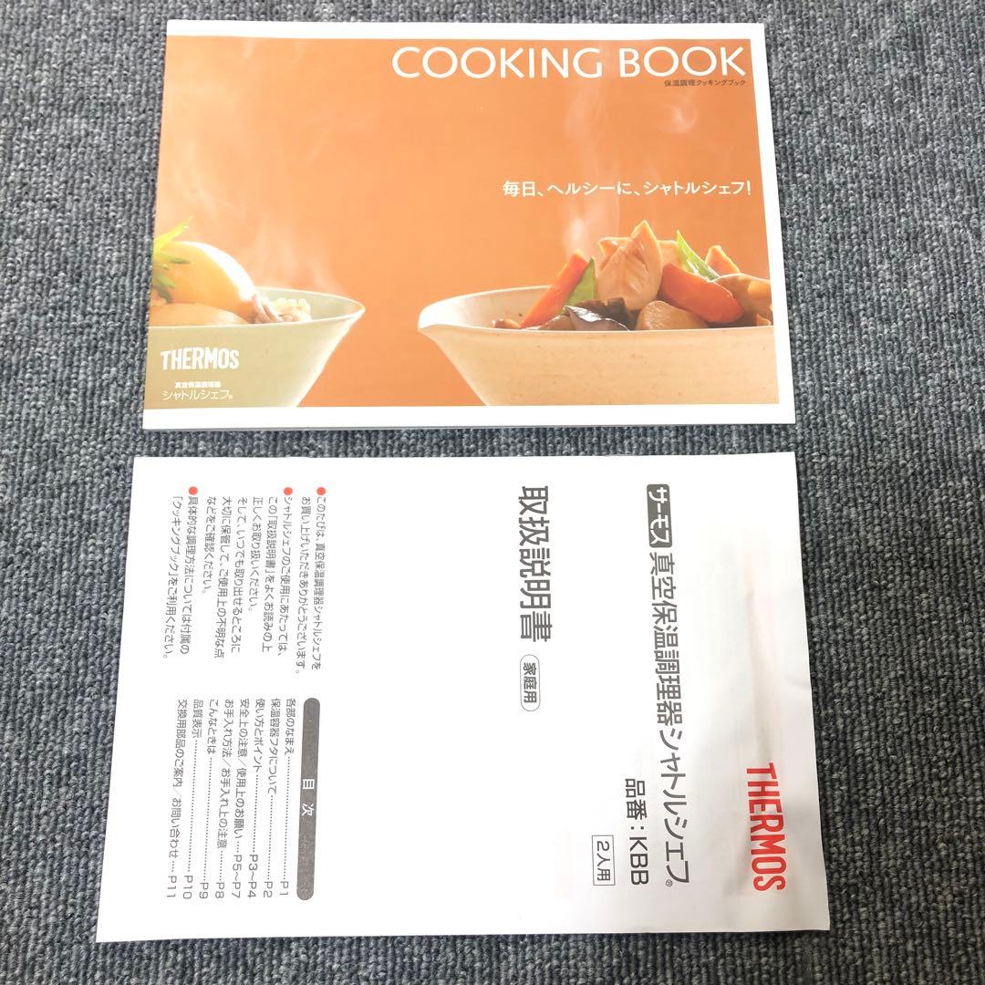 【未使用品】サーモス 真空保温調理器 シャトルシェフ 1.6L KBB-1601