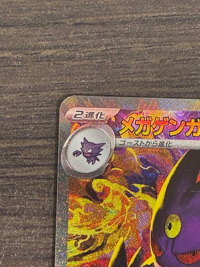 大特価】メガゲンガーex SAR ※初期傷有 - メルカリ