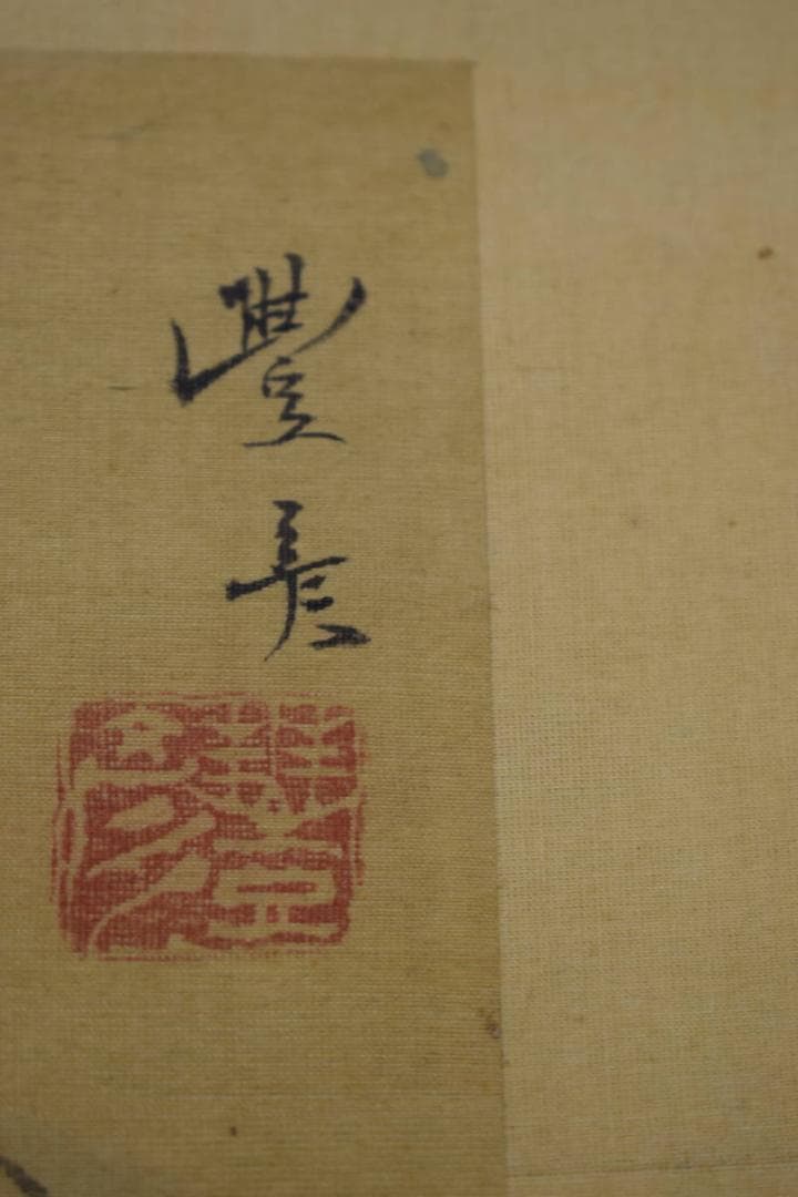 真作/岡本豊彦/亀之図/布袋屋掛軸HG-857 - メルカリ