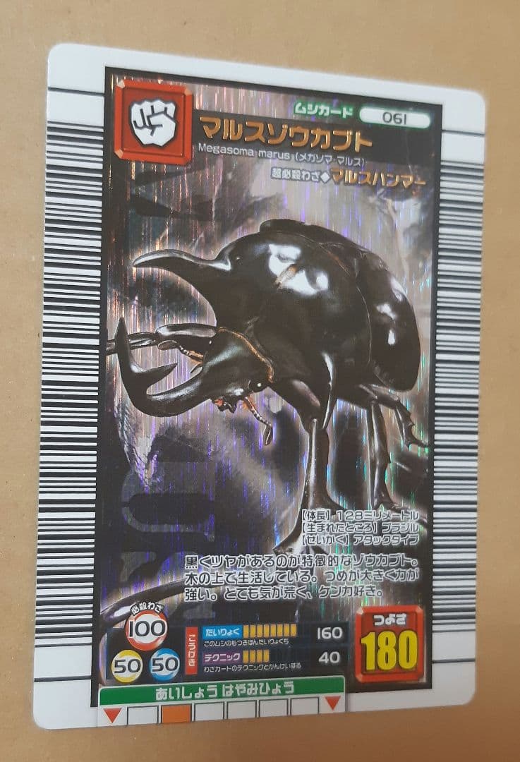 中古) 甲虫王者ムシキング 2006セカンド ムシカード マルスゾウカブト