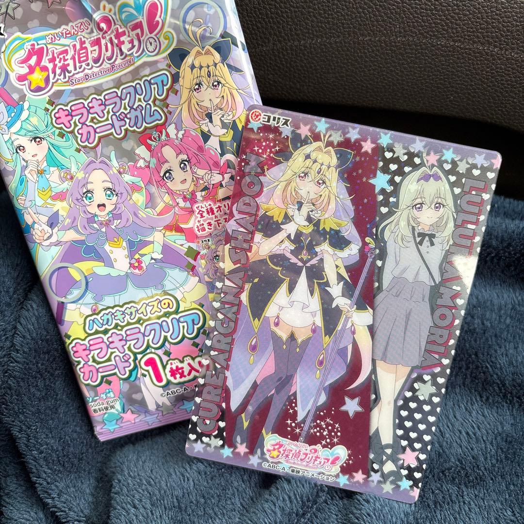 キュアアルカナシャドウ 森亜るるか キラキラクリアカードガム 名探偵