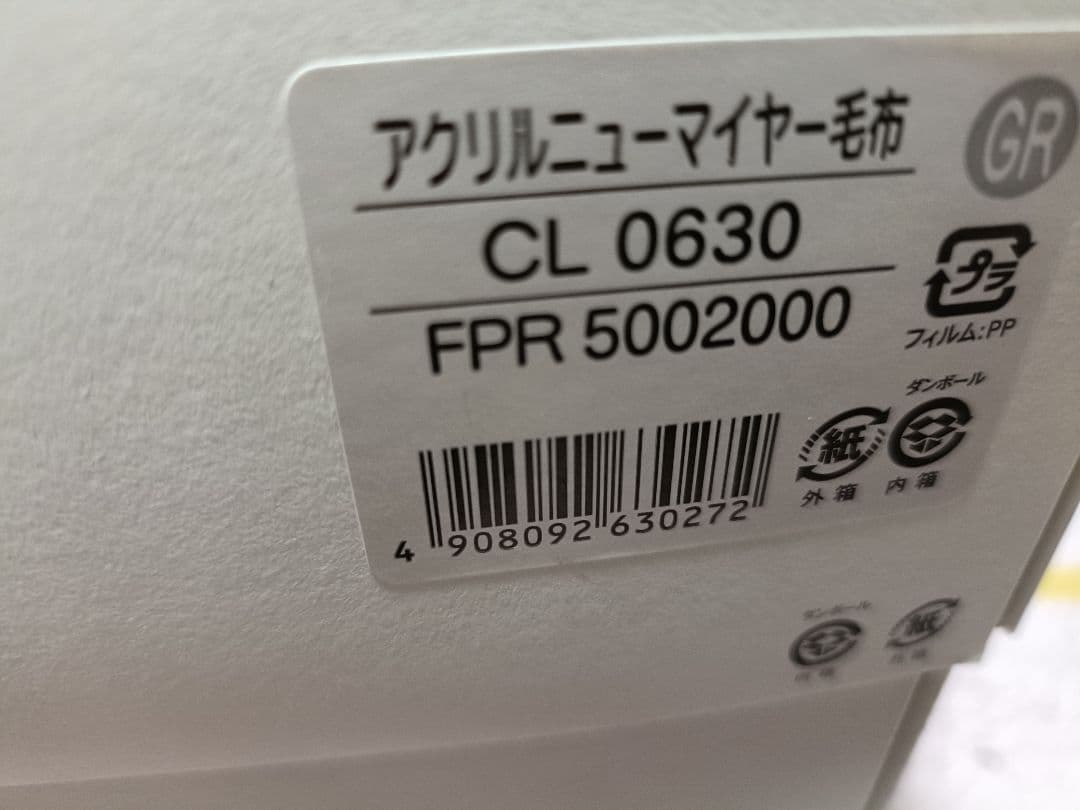 セリーヌ　アクリルニューマイヤー毛布 140×200