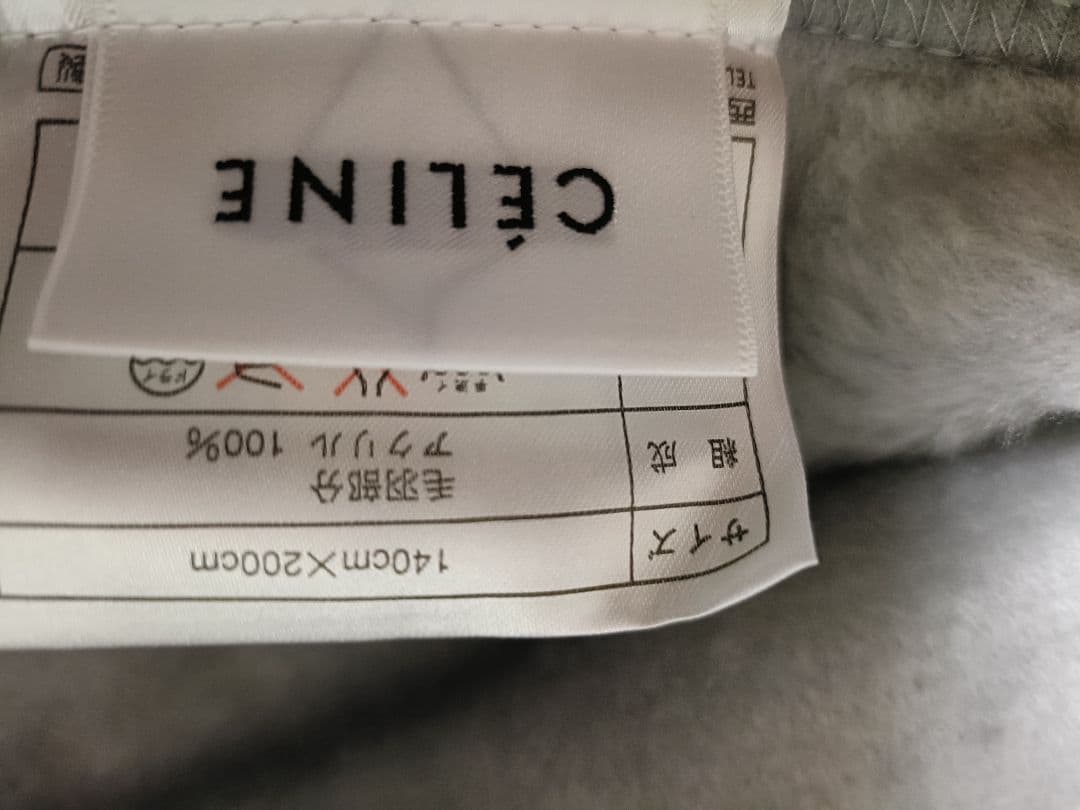 セリーヌ　アクリルニューマイヤー毛布 140×200