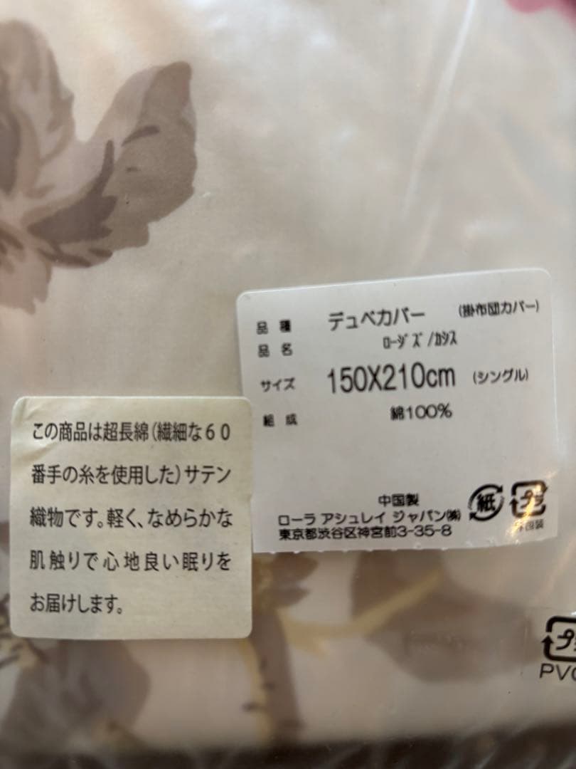 ローラアシュレイ　デュべカバー　ロージズ　シングル