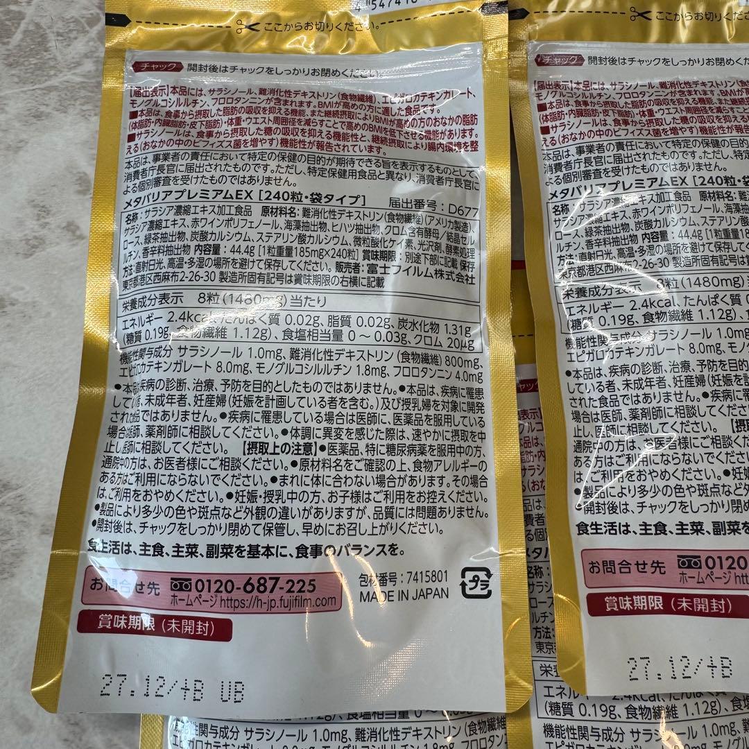 富士フイルム メタバリアプレミアムEX240粒[30日分]x4袋(計120日分