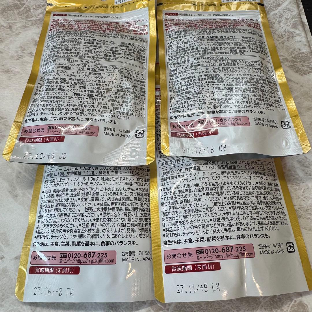 富士フイルム メタバリアプレミアムEX240粒[30日分]x4袋(計120日分