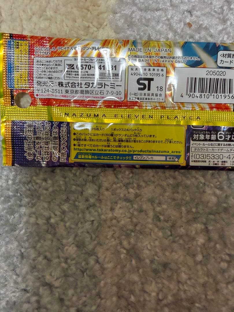 イナズマイレブンカードゲーム 未開封パック 10パック(各5パック