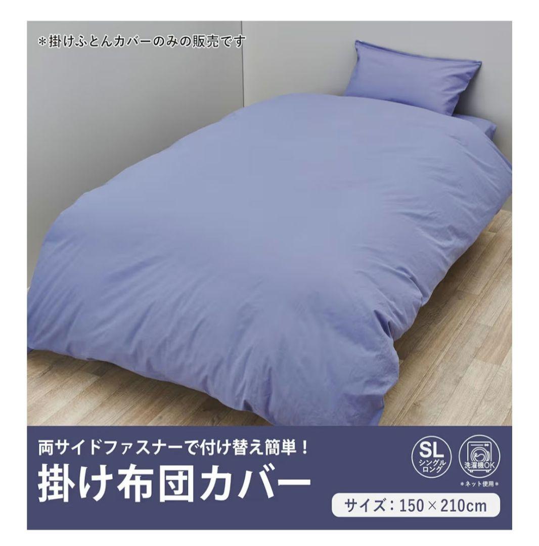 新品☆西川 掛け布団カバーシングル150×210cm - メルカリ