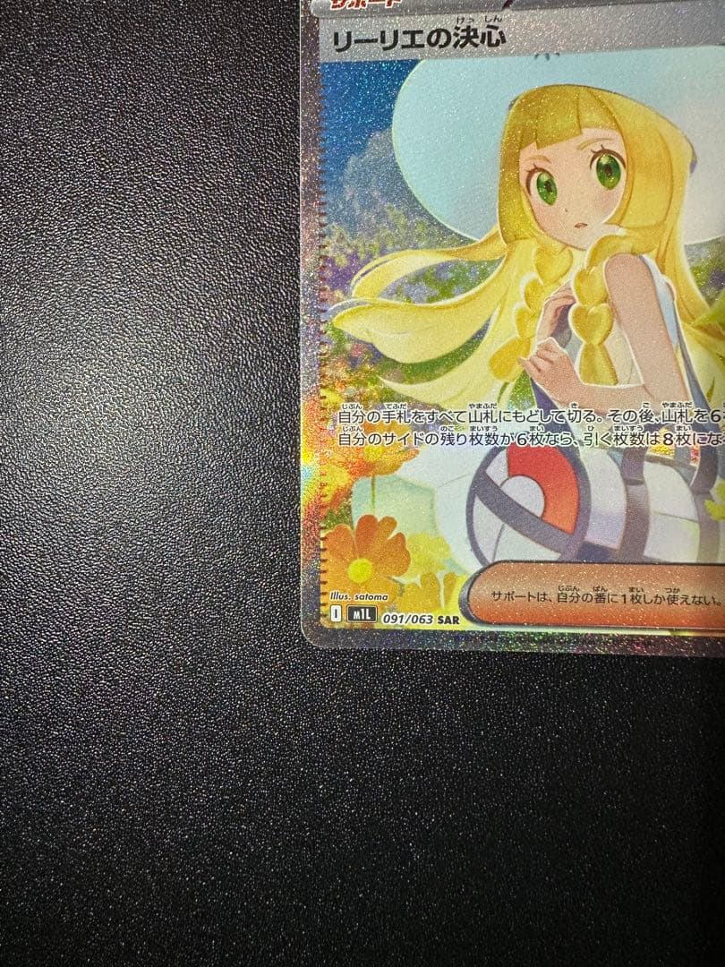 リーリエの決心　SAR　ポケモンカード　メガブレイブex