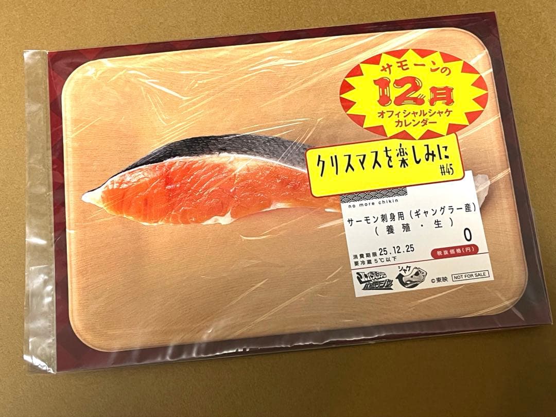 クリスマスにシャケを食うためのグリル「飢えたシャケのように」