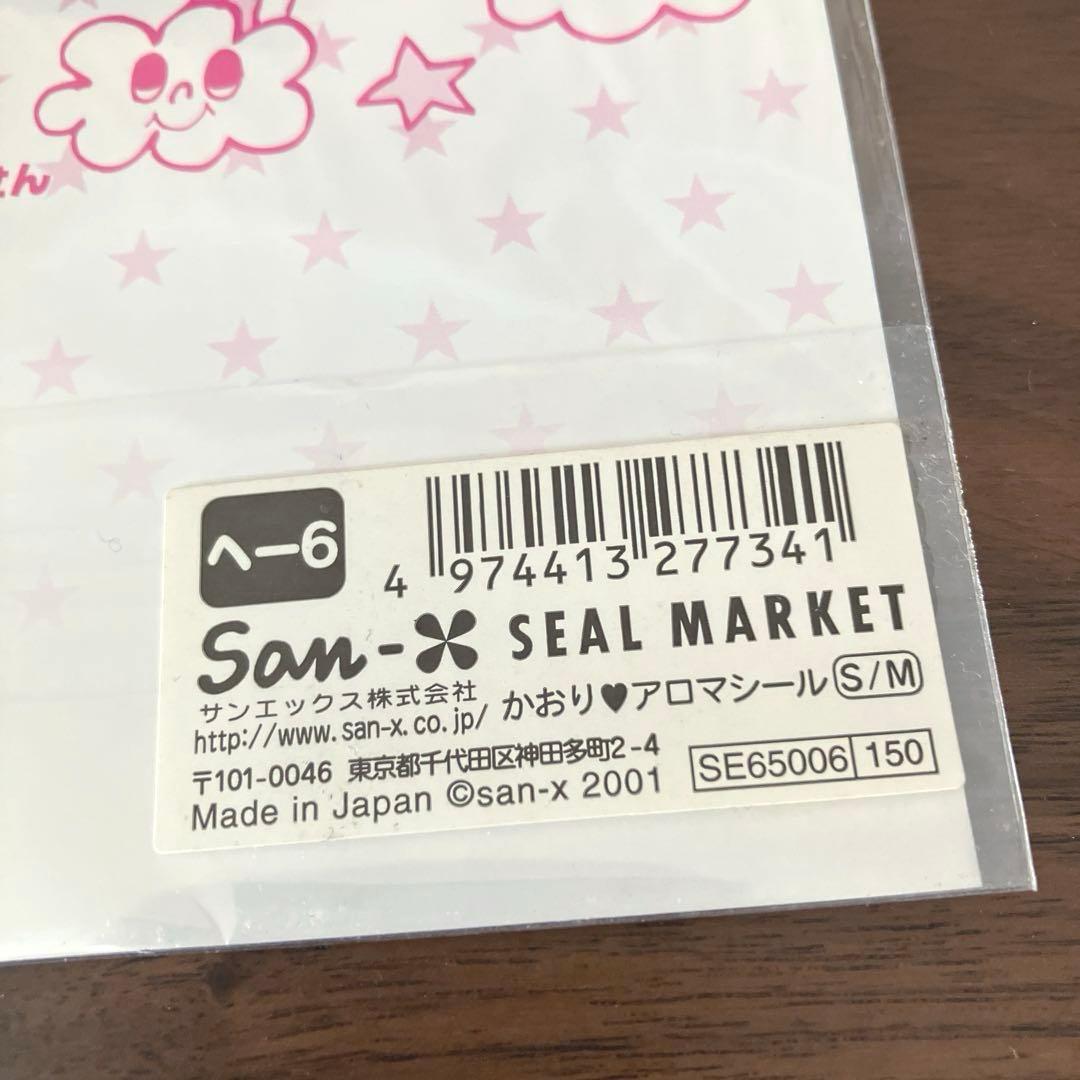 当時物 平成 レトロ シール サンエックス かおりアロマシール 未開封品