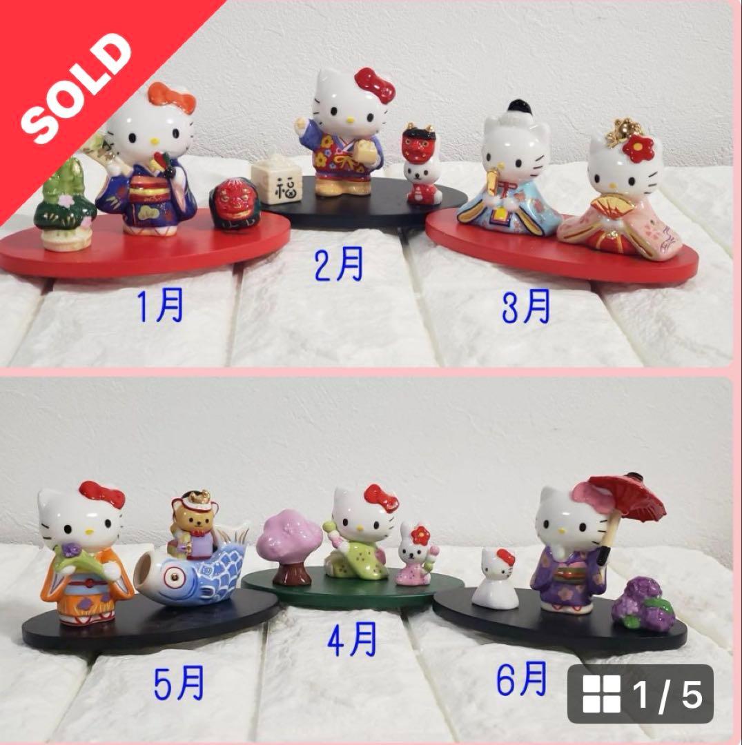 ハローキティ★ キティマンスリーフィギュア　12ヶ月