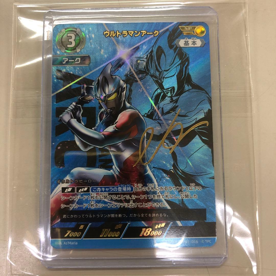 ら*く様 ウルトラマンカード アークサイン入りトレーディングカード