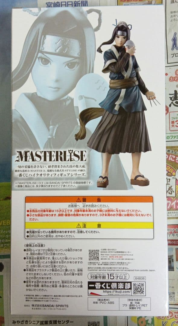 一番くじ ナルト B賞 白 ラストワン賞 桃地再不斬 MASTERLISE - メルカリ