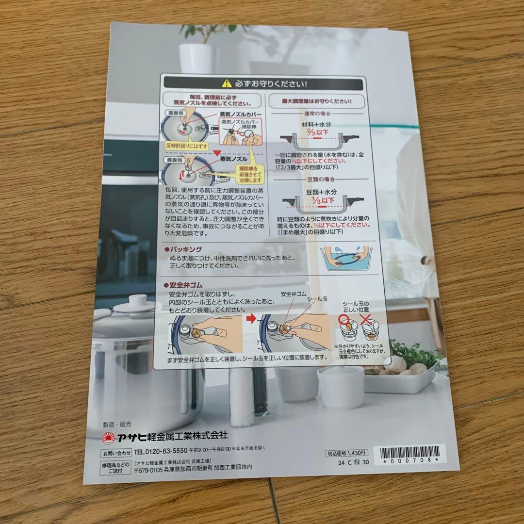 ゼロ活力なべ　s 2.5l レシピ集付属