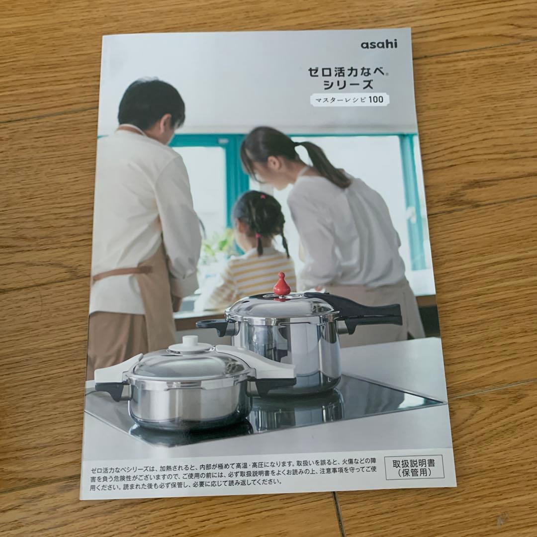 ゼロ活力なべ　s 2.5l レシピ集付属