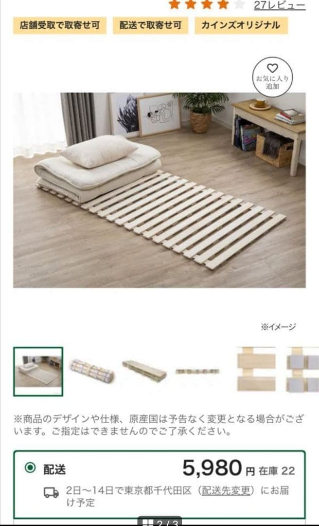 ★2セット★カインズ　桐すのこロールマットレス　シングル100✕200センチ