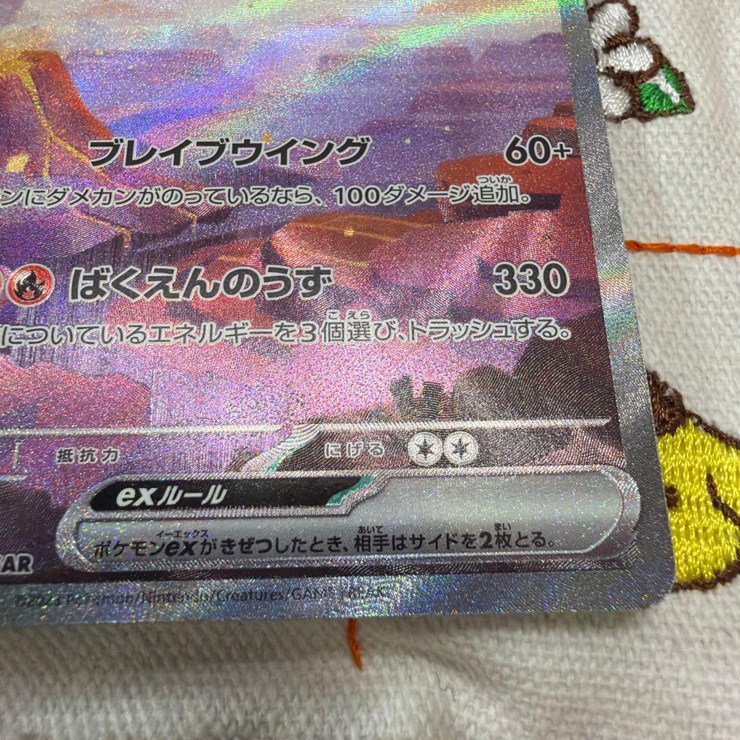 ④リザードンex SAR sv2a ポケモンカード151 201/165