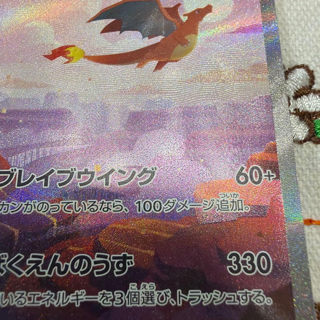 ④リザードンex SAR sv2a ポケモンカード151 201/165