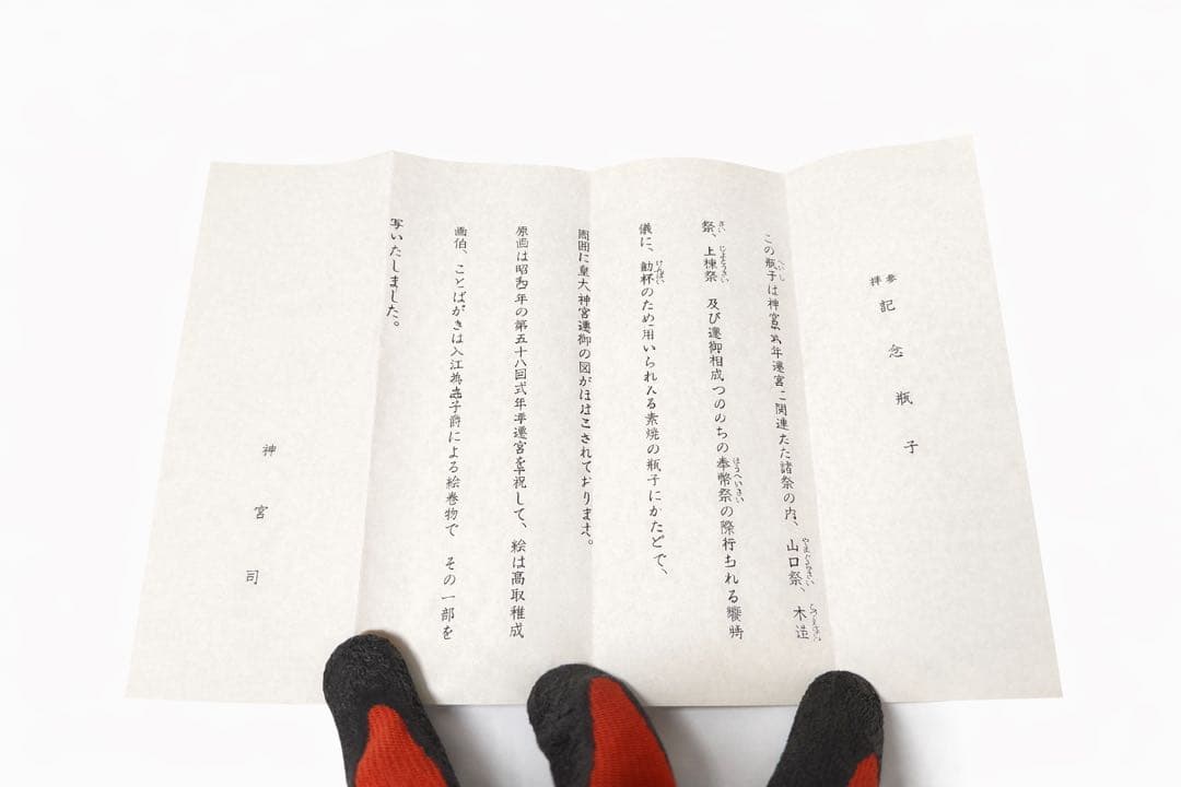 伊勢神宮 遷宮 拝参記念 瓶子 酒器 共箱 栞付 徳利 盃 陶器 - メルカリ