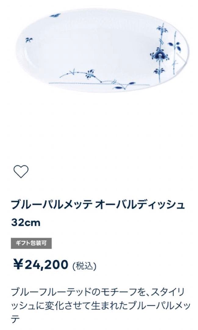 ロイヤルコペンハーゲンブルーパルメッテオーバルディッシュプレート32c未使用美品