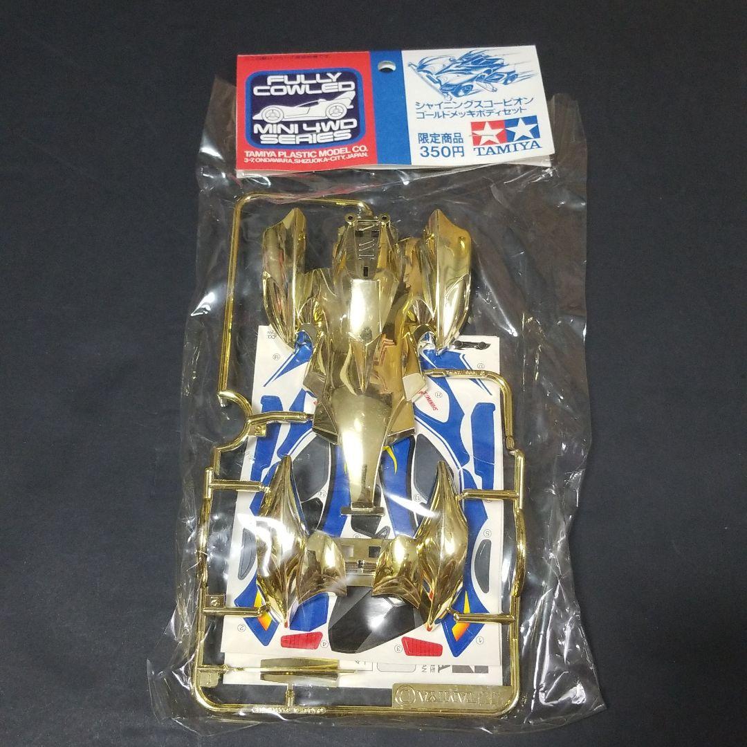 ミニ四駆 シャイニングスコーピオン+シャイニングスコーピオンゴールド