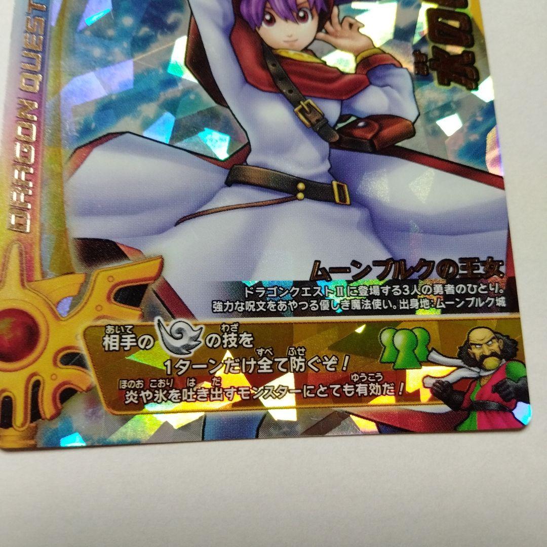 ドラゴンクエストモンスターバトルロードカードSP 水のはごろも - メルカリ