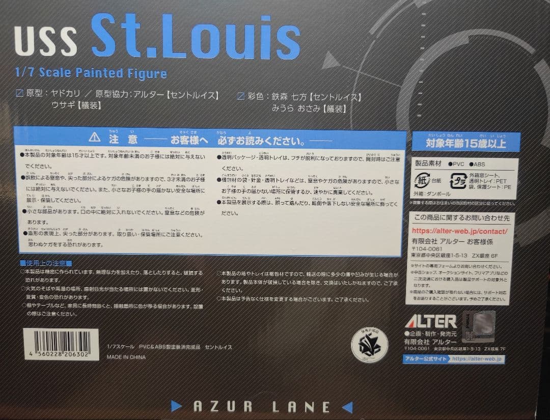 【ALTER】アズールレーン セントルイス 重装版 1/7スケール