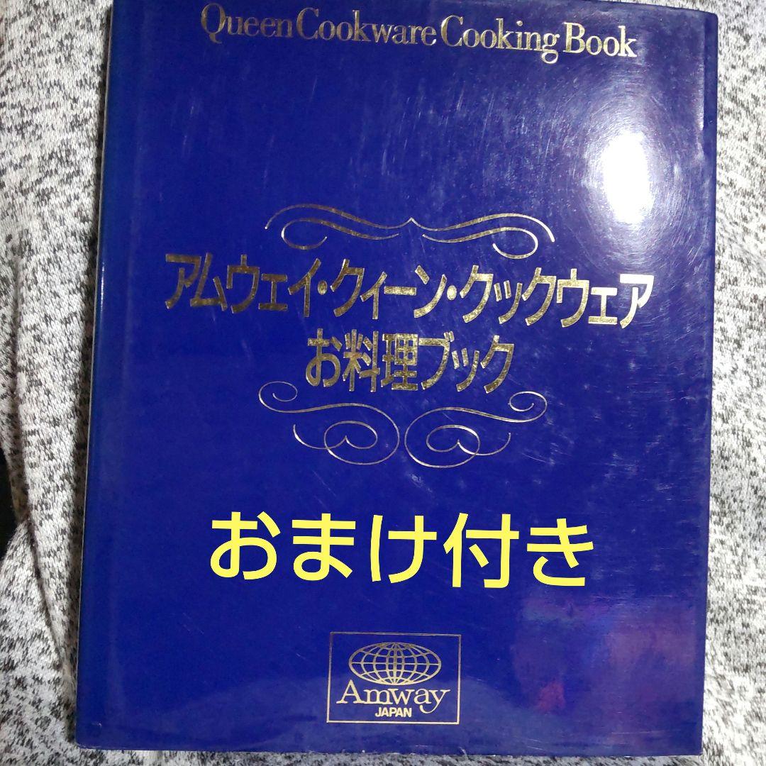 アムウェイ クイーン 鍋 旧型大 フライパン・大 両手鍋