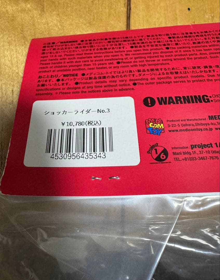 東映レトロソフビコレクション　ショッカーライダーNO3