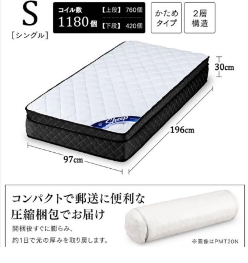 アイリスSLEEP ポケットコイルマットレス30cm シングル【新品未開封】