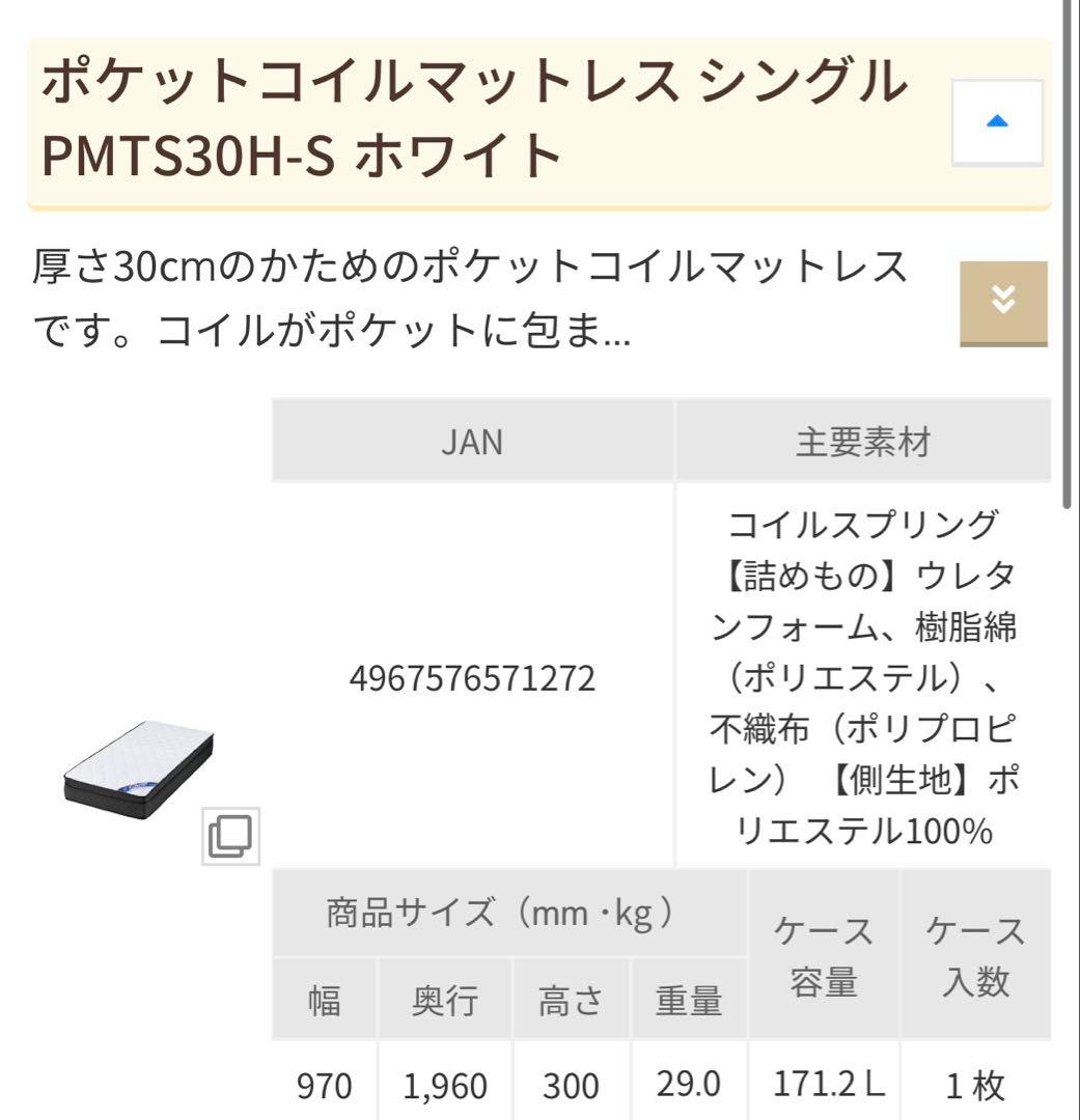 アイリスSLEEP ポケットコイルマットレス30cm シングル【新品未開封】