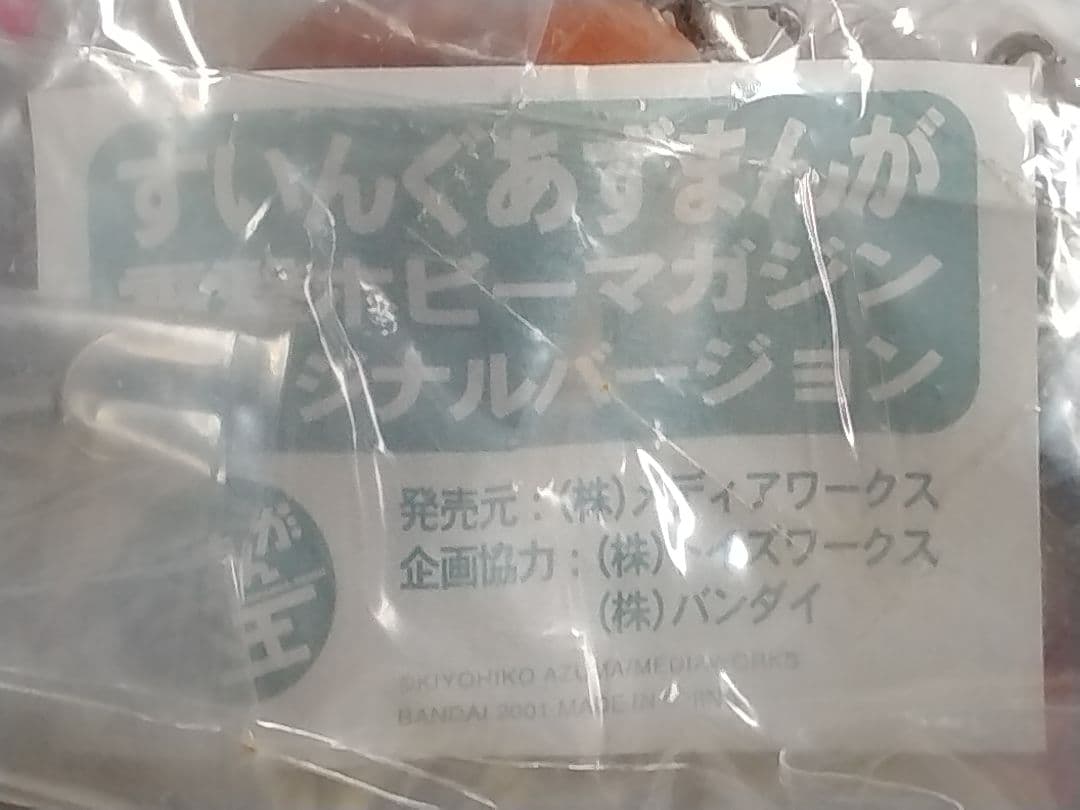 すいんぐあずまんが　電撃ホビー誌上通販限定　オリジナルバージョン　オマケ付き