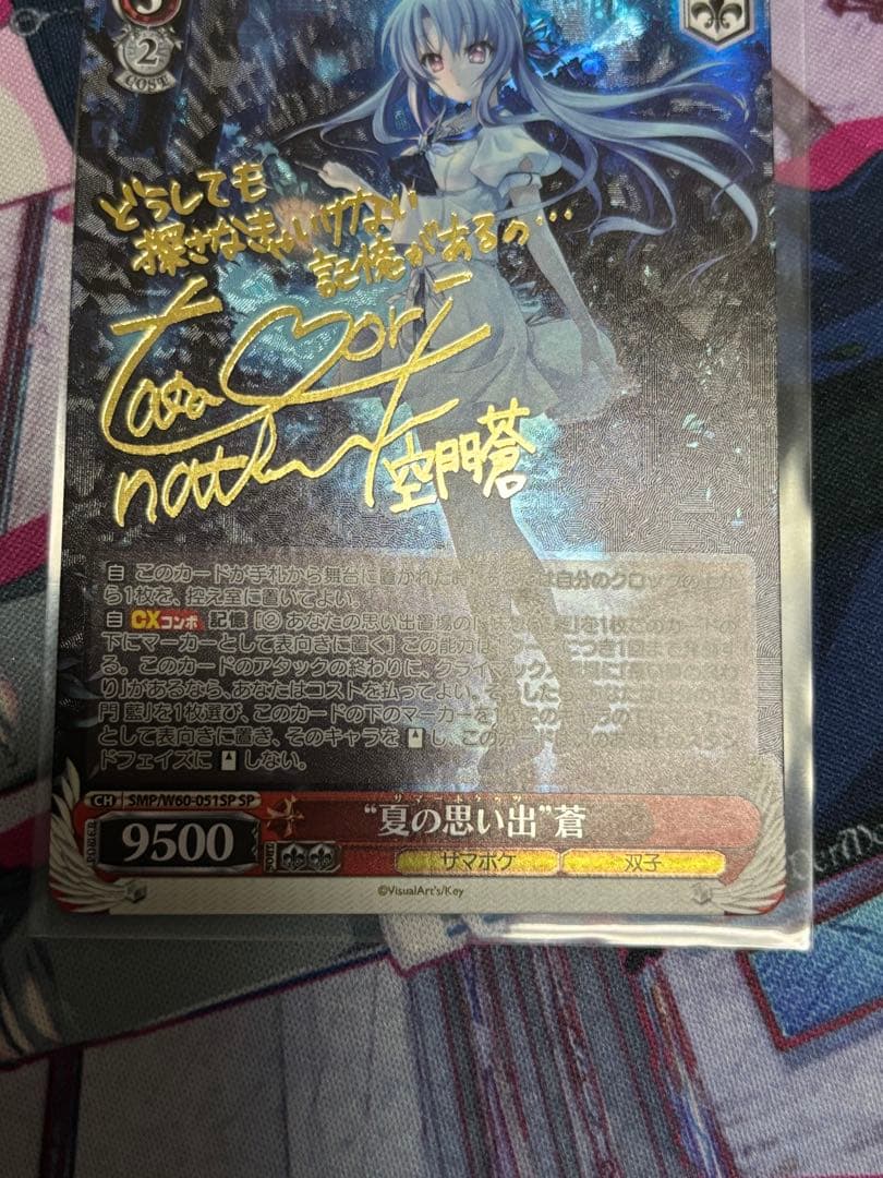 夏の思い出 蒼 SP サイン ヴァイス サマポケ