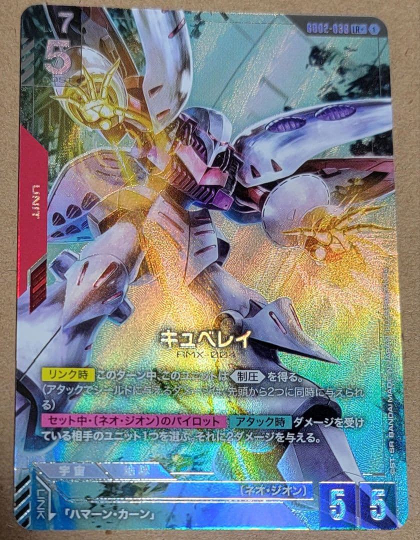 ガンダムカードゲーム キュベレイ LR+ - メルカリ