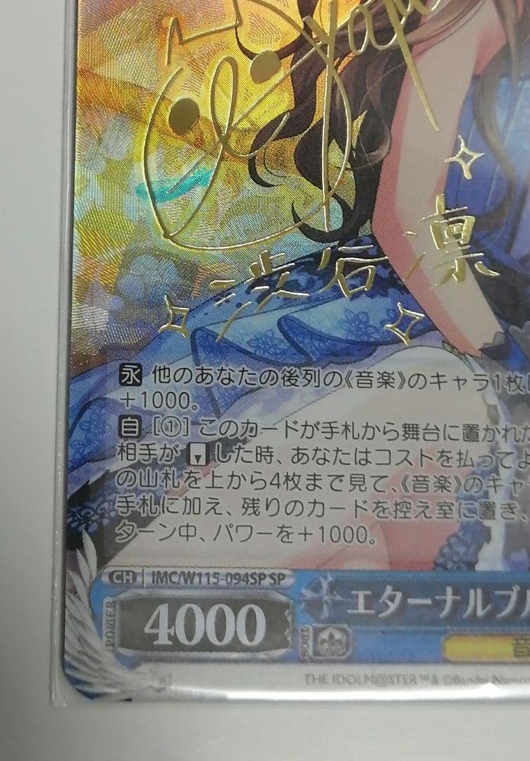 ヴァイスシュヴァルツ エターナルブルーム 渋谷 凛 サイン SP 福原綾香