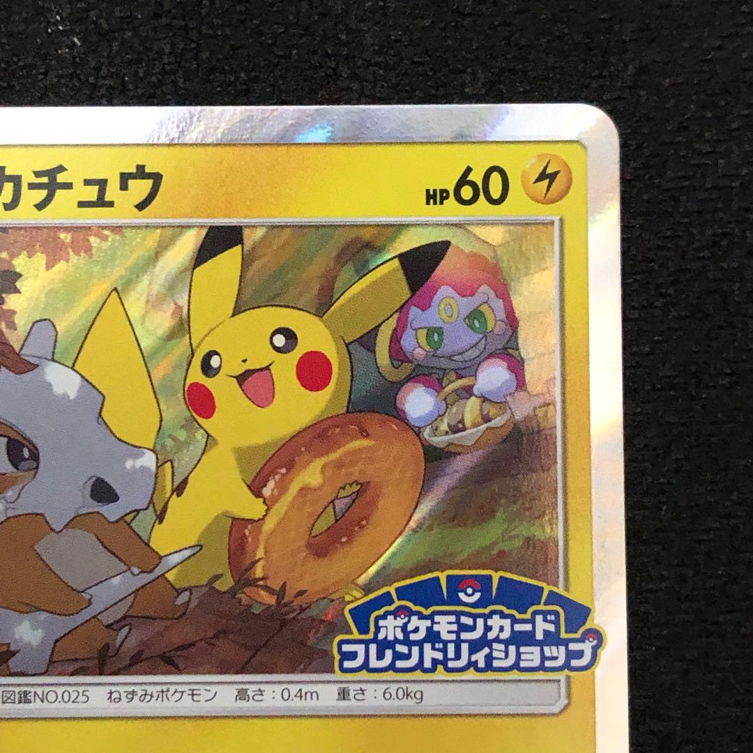 ポケモンカード ピカチュウ プロモ 200/SM-P フレンドリィショップ 00