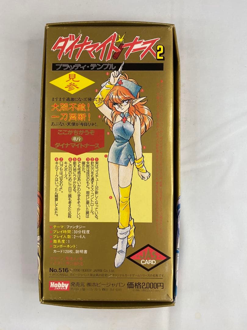 ホビージャパン ダイナマイトナース2 カードゲーム レトロ - メルカリ