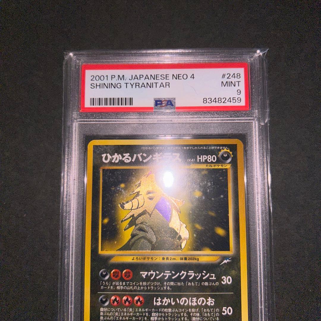 ひかるバンギラス PSA9 旧裏面 ポケモンカード ポケカ - メルカリ